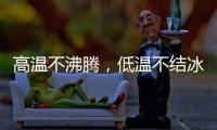 高温不沸腾，低温不结冰 —— 神钢防冻液，给引擎装面 “双向防护盾”