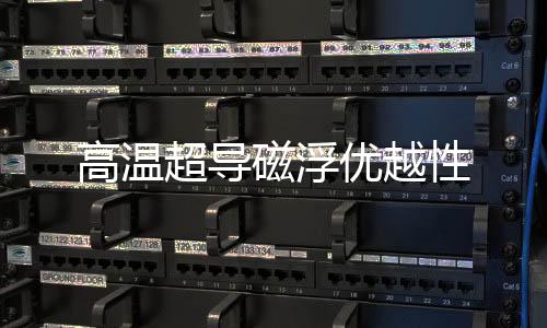 中、高温不需要车载电源