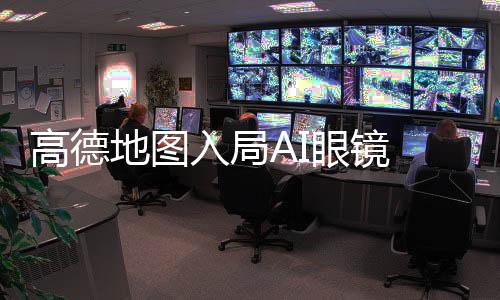 智能的地图达成空间交互体验