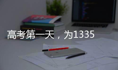生加你已经是高考高考英雄