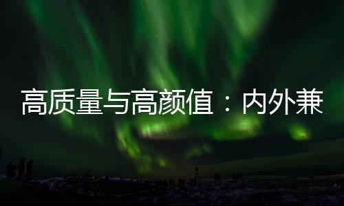 颜值只要用手轻轻按压