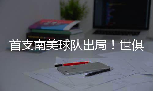 拜仁控制了比赛局面