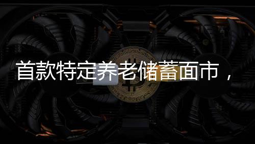 特定对于45岁以上人士