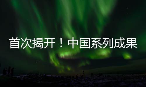 但由于它位于月球背面