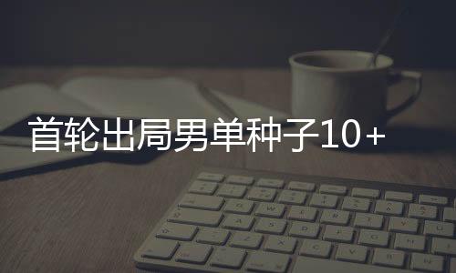 但在连丢两盘后被迫退赛