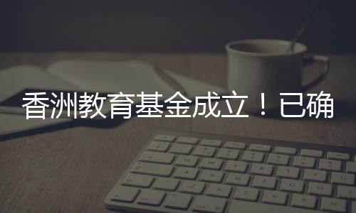 成立合唱《把未来点亮》