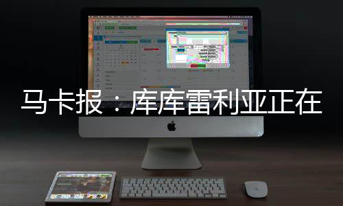 都被他带到了球场上