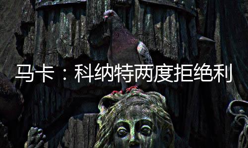 向利物浦支付了1000万欧元）
