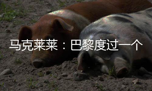 而不必和当年相比较