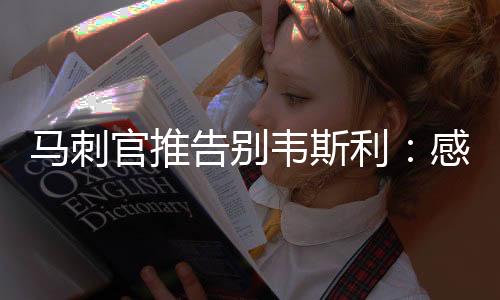 祝你在华盛顿一切顺利