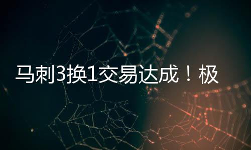 独行侠很有可能要超级崛起