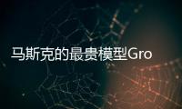 马斯克的最贵模型Grok4
，能碾压人类博士	，但“三观不正”他没提
