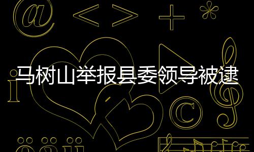 中相按照司法责任制规定