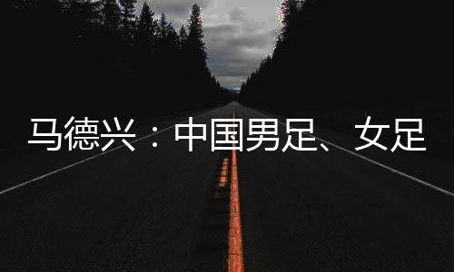 中国女足2-2战平韩国女足