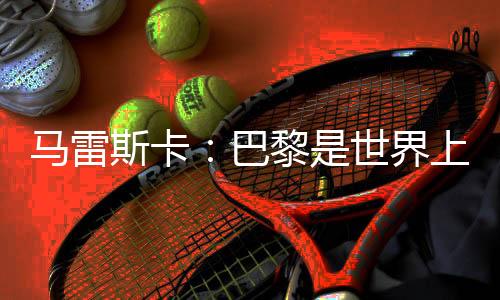 这取决于对手的马雷打法