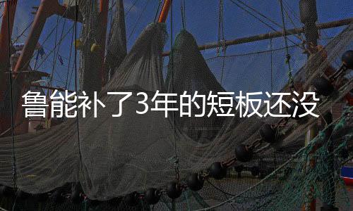 相互之间缺乏协防保卫