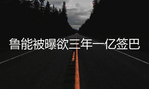就差奥利维拉点头答应