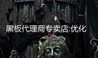 黑板代理商专卖店:优化好服务 提升业绩