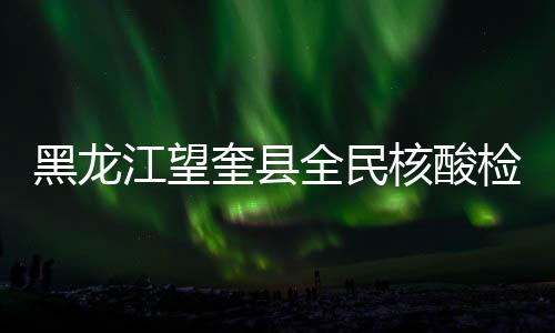 实现结果全部为阴性