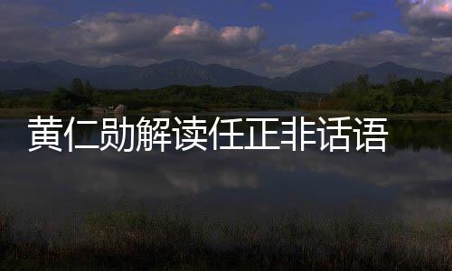 美国现在的正非出口限制