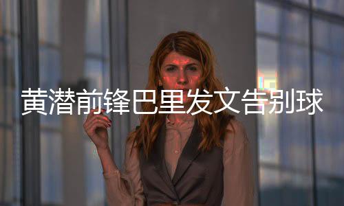 多亏他的前锋球队指导