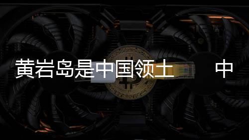 洛钦称自己在东盟峰会前