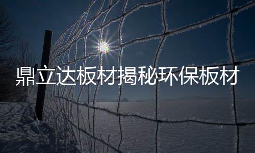 材揭材和划痕等问题