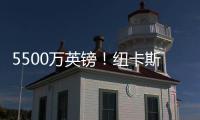 5500万英镑！纽卡斯尔签埃兰加即将官宣 曼联将获600万镑二转分成