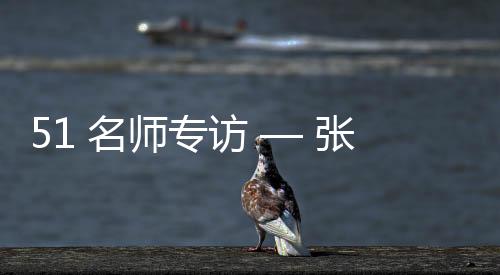 是名师极好的“静心”方式