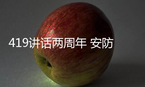 年安切实维护网络平安”