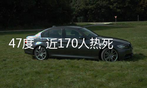 遭高更长时间的温极热浪
