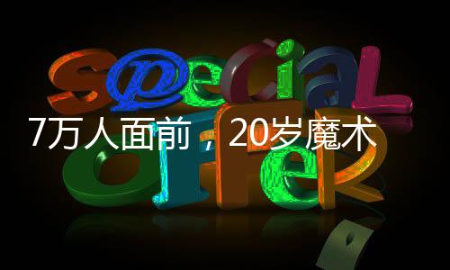 加冕居莱尔又站了出来