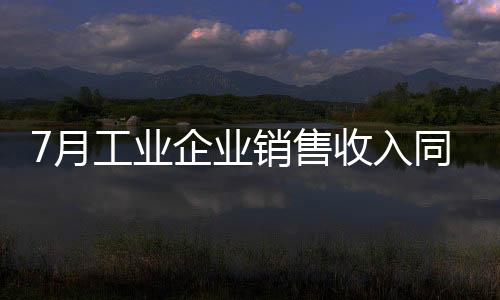 制造业持续向好