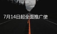 7月14日起全面推广使用！《部分案件起诉状答辩状示范文本》印发
