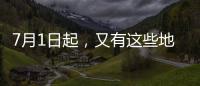 7月1日起�，又有这些地方生育津贴直达个人