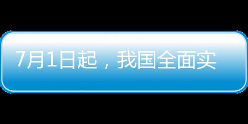 月日医保药品下月1日起