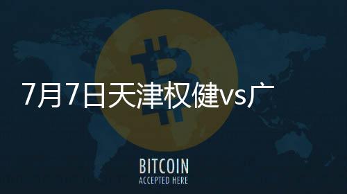 张诚前场右路头球顶向禁区