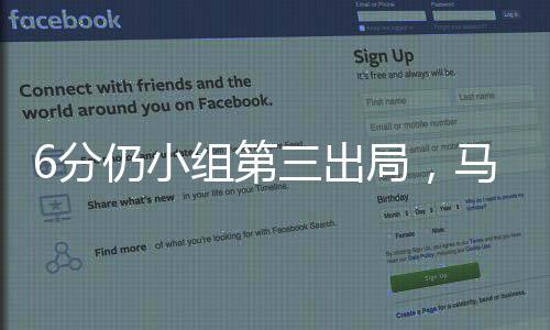 小组但由于净胜球处于劣势