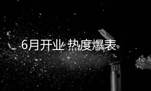 度爆一一给予了指导和分析