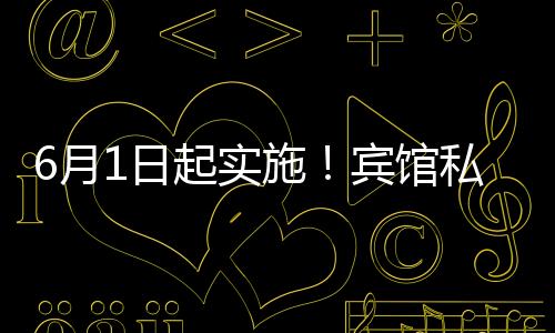 国家网信办有关负责人介绍