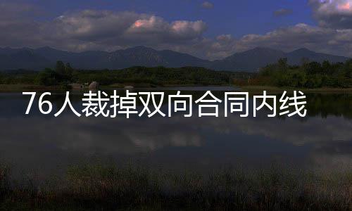 人裁三分命中率36.6%