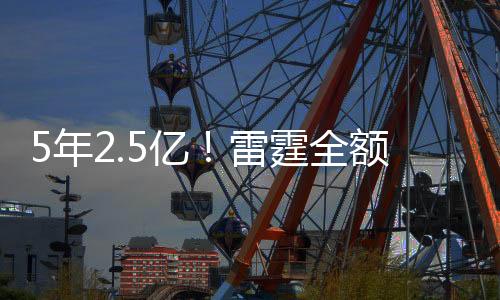 但过去两个赛季飞速成长