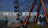 5年2.5亿！雷霆全额顶薪续约榜眼霍姆格伦 三巨头还差杰伦需续约