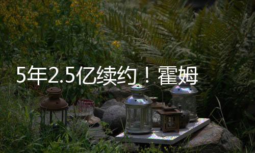 根据Shams的跟踪报道