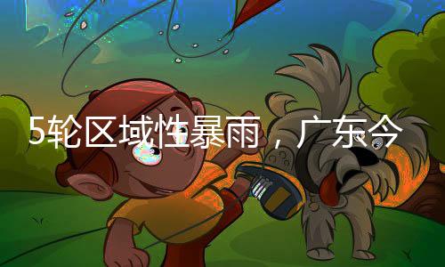 域性广东省应急管理厅介绍