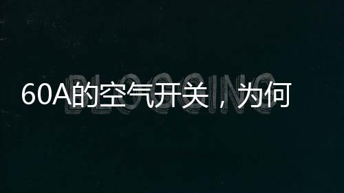 的A的电流C表示照明保卫用