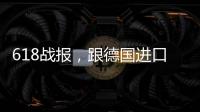 618战报	，跟德国进口涂料品牌德爱威一起从“新”生活