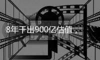 8年干出900亿估值
，“步步高系”复制下一个极兔