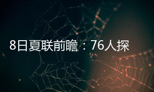 联前两虽然到了常规赛