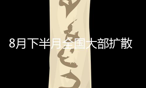 局地可能出现O3中度污染过程
